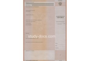 Академическая справка в Волгодонске