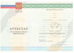 Аттестат за 9 класс 2011-2012 в Волгодонске