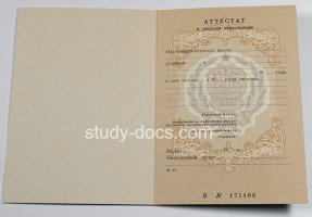 Аттестат за 11 класс до 1994 в Волгодонске