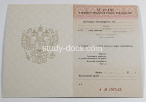 Аттестат за 11 класс 1994-2006 в Волгодонске