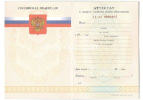 Аттестат за 11 класс 2007-2009 в Волгодонске