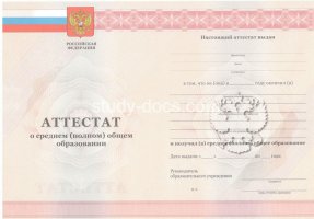 Аттестат за 11 класс 2010-2013 в Волгодонске