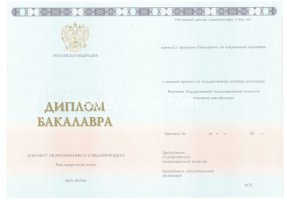 Диплом бакалавра 2014-2020 в Волгодонске