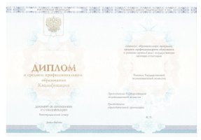 Диплом колледжа 2014 - 2019 в Волгодонске