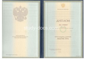 Диплом магистра 1997-2003 в Волгодонске