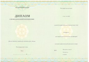 Диплом о переподготовке в Волгодонске