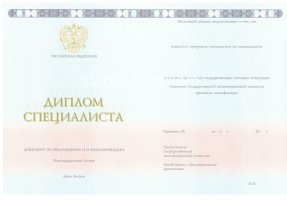 Диплом специалиста 2014-2020 в Волгодонске