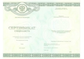 Медицинский сертификат специалиста в Волгодонске