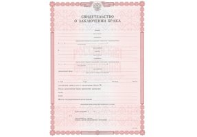Свидетельство о браке в Волгодонске
