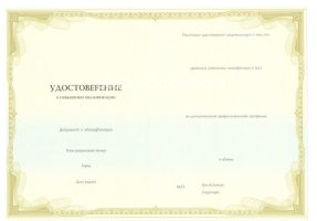 Удостоверение о повышении квалификации в Волгодонске